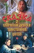 O kupecké dceři a tajemném kvítku – plakát filmu