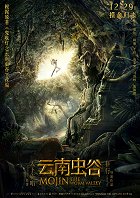 Mojin: The Worm Valley – plakát filmu