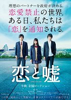 Koi to Uso – plakát filmu
