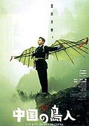 Chūgoku No Chōjin – plakát filmu