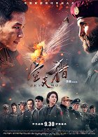 Kong tian lie – plakát filmu