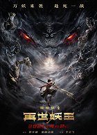 Monkey King Reborn – plakát filmu