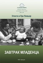 Repas de bébé – plakát filmu