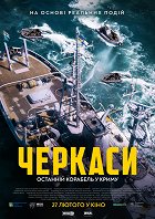Čerkasy – plakát filmu