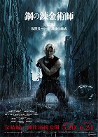 Fullmetal Alchemist – poslední alchymie – plakát filmu