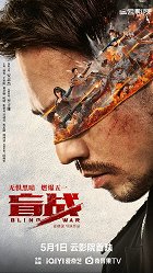 Mang zhan – plakát filmu